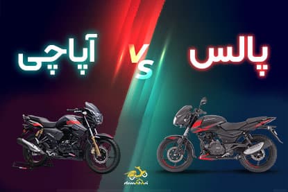 آپاچی 180 یا پالس 180،