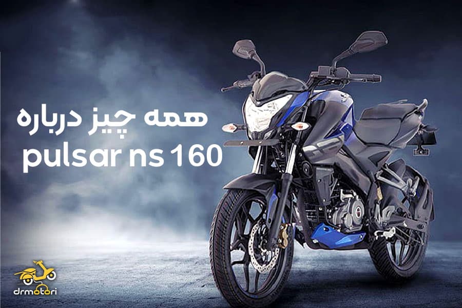 نقد و بررسی ns 160