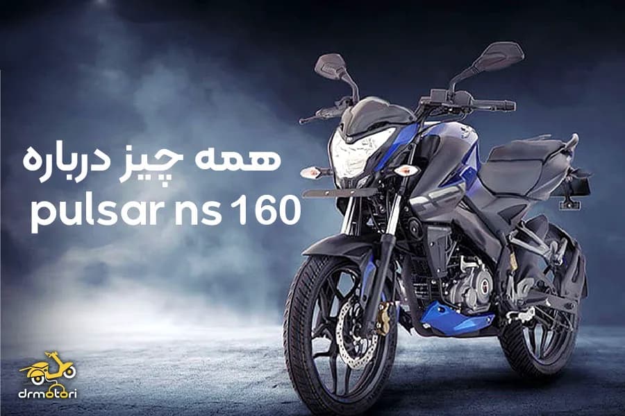 نقد و بررسی ns 160
