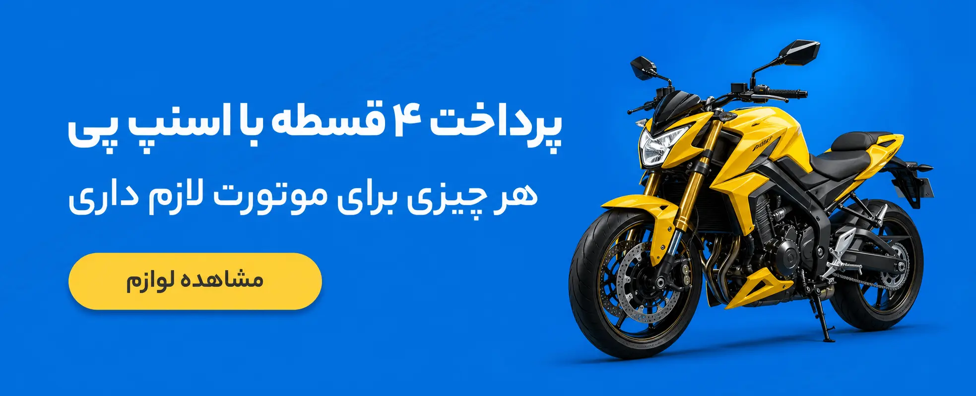 خرید اقساطی با اسنپپی