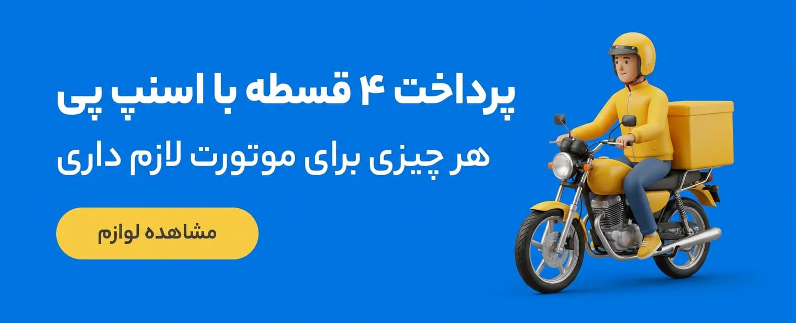 خرید اقساطی با اسنپپی