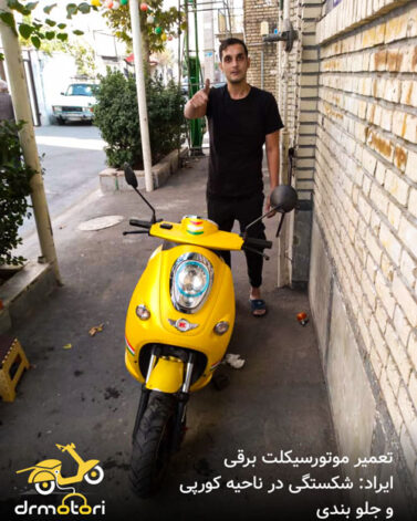 IMG-20201027-WA0005 تعمیر موتور سیکلت برقی باتری