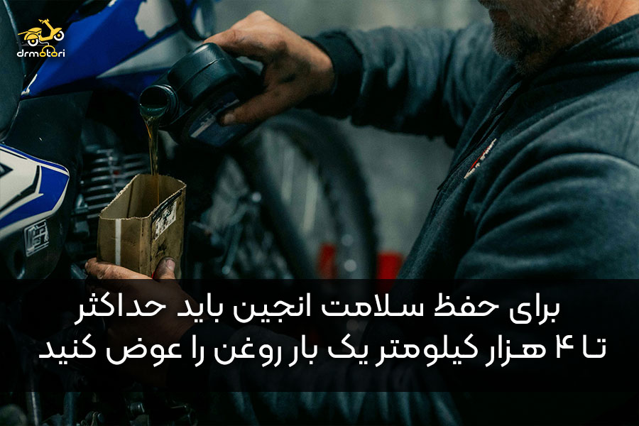 عوض کردن روغن موتور