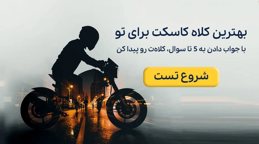 موتورسوار تازه