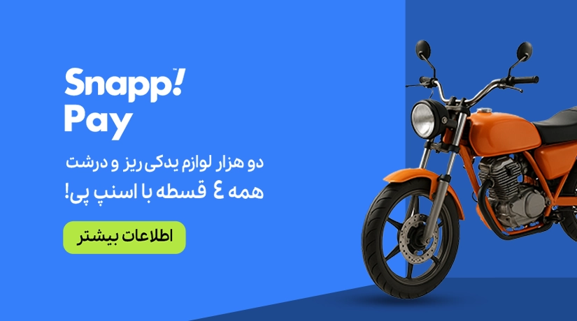 خرید اقساطی اسنپ پی