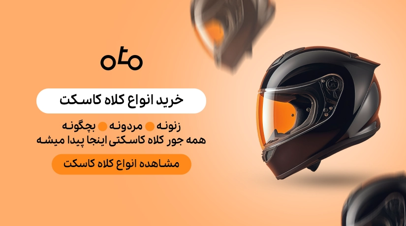 خرید کلاه کاسکت